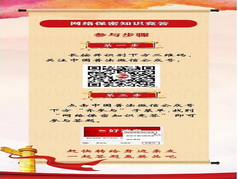 中央保密辦（國家保密局）宣傳教育司、司法部普法與依法治理局聯(lián)合舉辦網(wǎng)絡(luò)保密知識競答活動